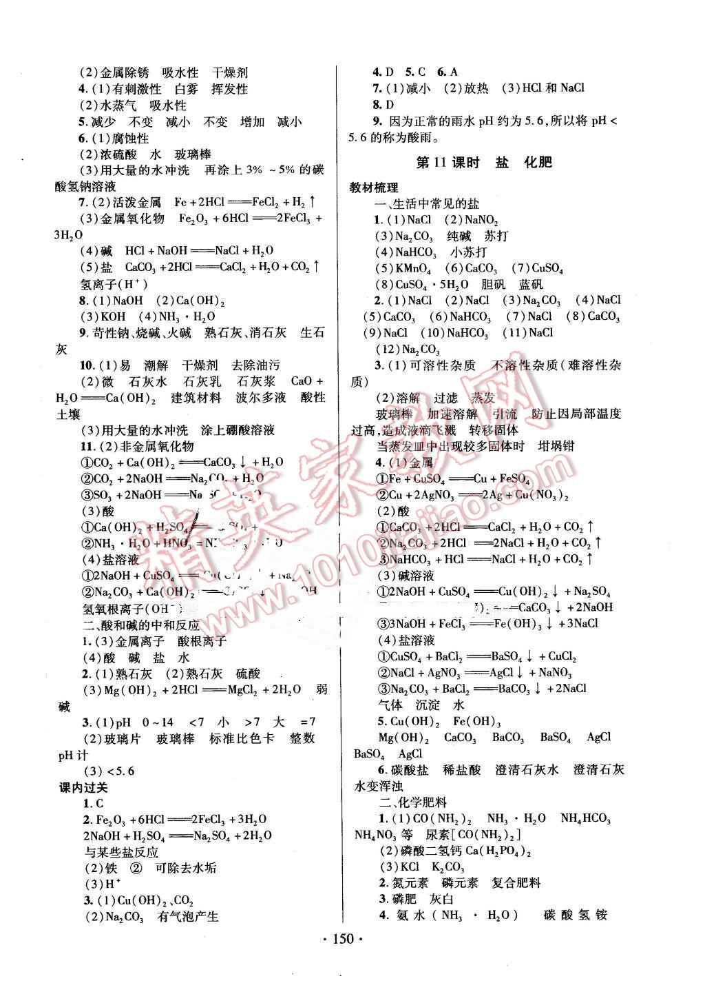 2016年中考先鋒中考總復(fù)習(xí)化學(xué) 第6頁