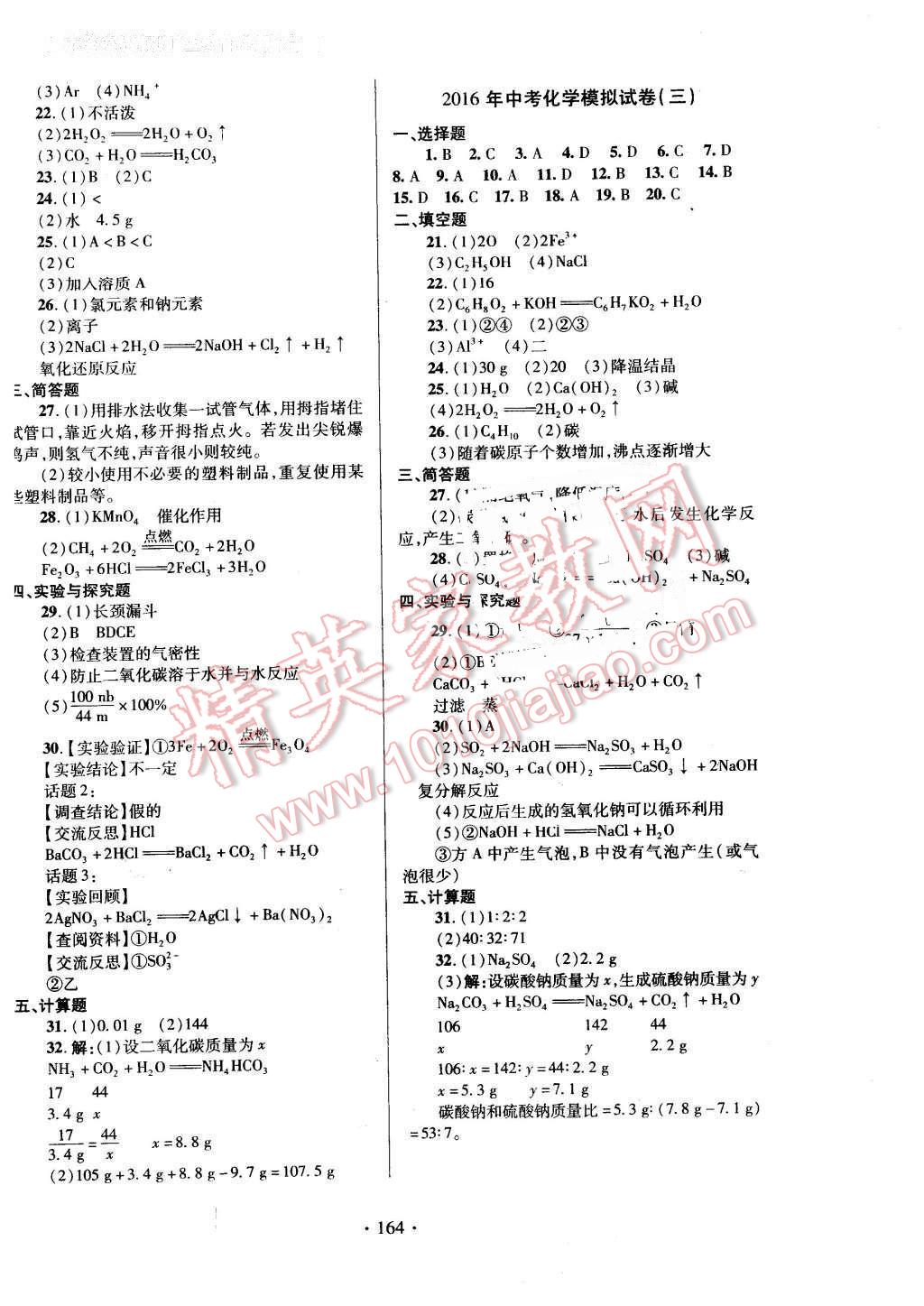 2016年中考先鋒中考總復(fù)習(xí)化學(xué) 第20頁