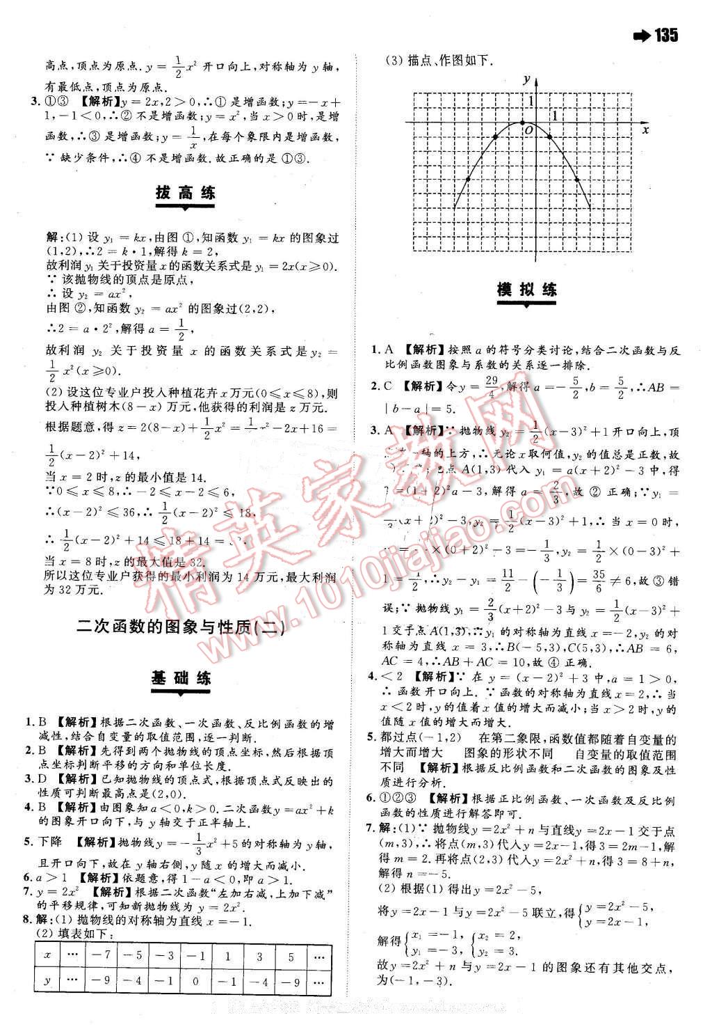 2016年一本九年级数学下册北师大版 第13页