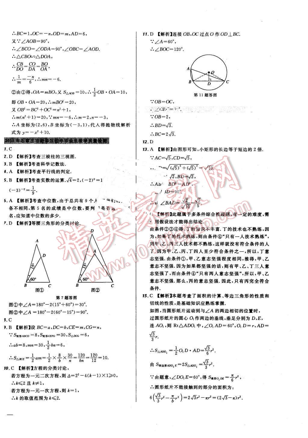 2016年河北中考必备名校北大绿卡中考模拟试题汇编数学 第6页