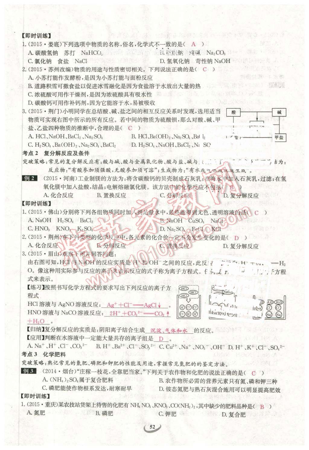 2016年思維新觀察中考化學(xué) 第52頁(yè)