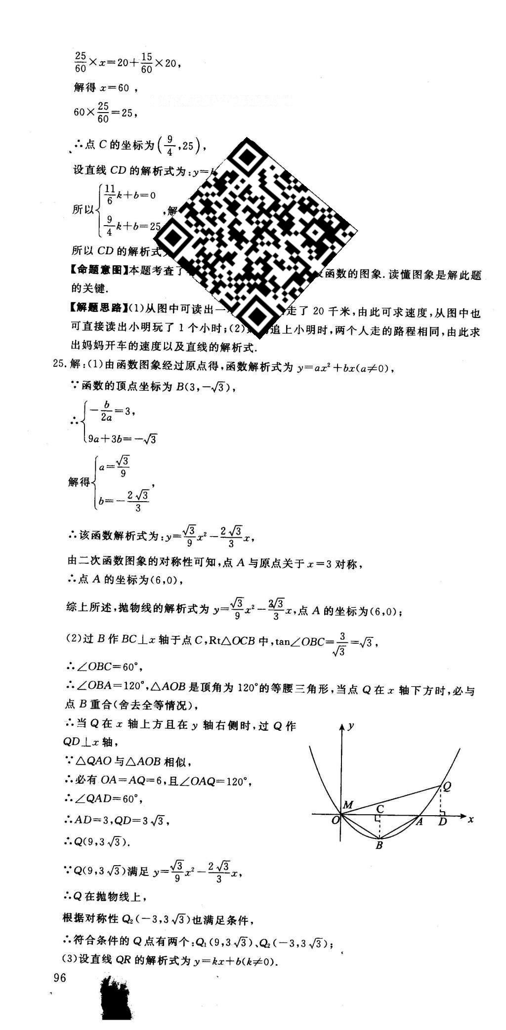 2016年河北中考必备中考第一卷数学 答案后半部第154页