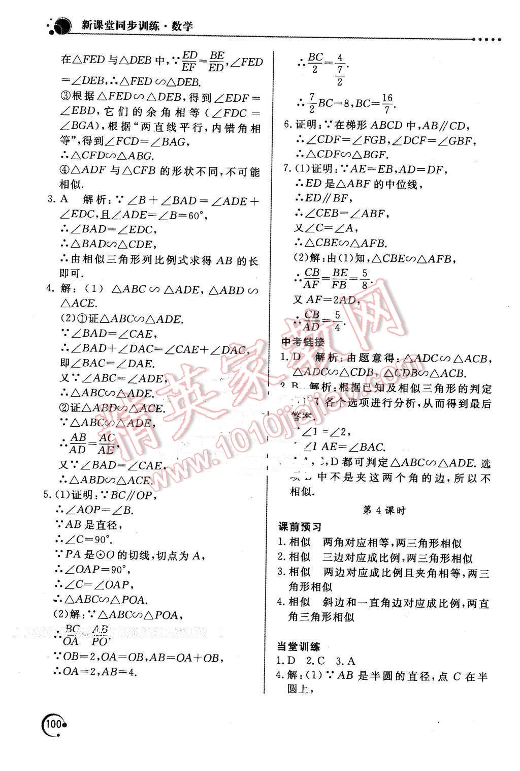 2016年新课堂同步训练九年级数学下册人教版 第10页