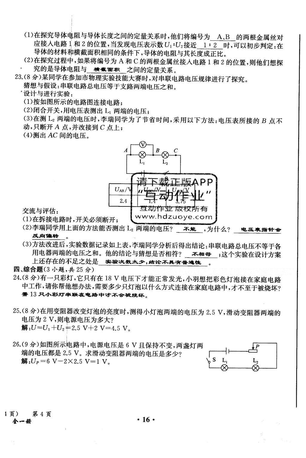 2015年人教金學(xué)典同步解析與測評九年級物理全一冊人教版云南專版 學(xué)業(yè)水平測試卷第97頁