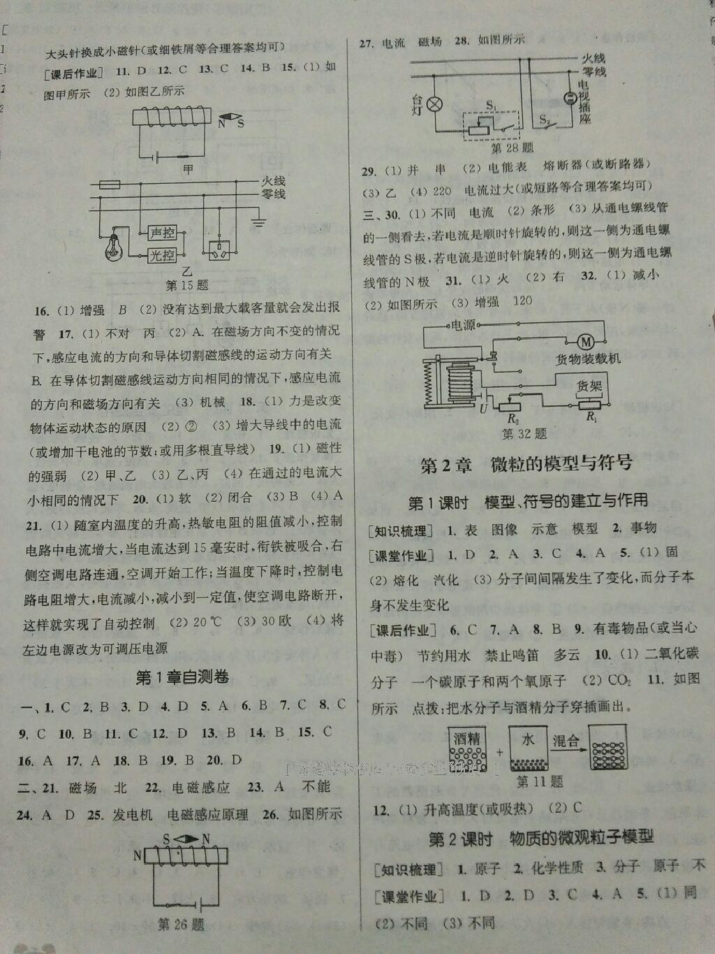 2015年通城學(xué)典課時(shí)作業(yè)本八年級(jí)科學(xué)下冊(cè)浙教版 第42頁(yè)