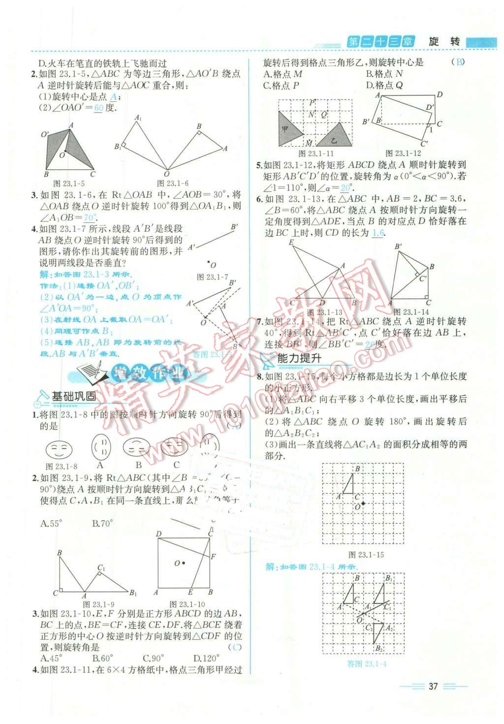 2015年人教金學(xué)典同步解析與測評九年級數(shù)學(xué)全一冊人教版云南專版 第37頁