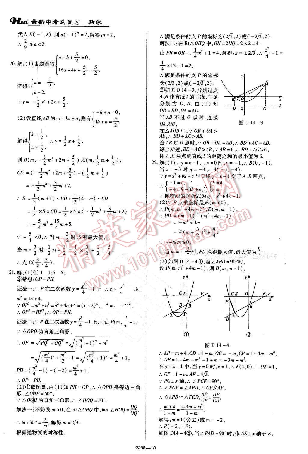 2016年河南最新中考总复习数学课标版 第10页