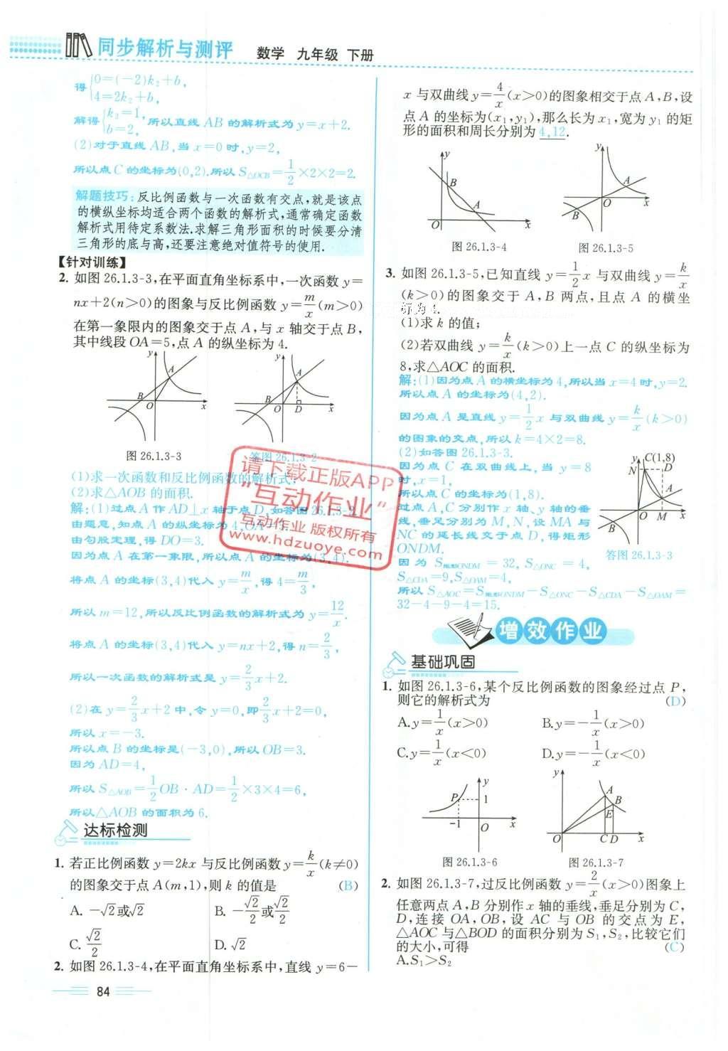 2015年人教金學(xué)典同步解析與測(cè)評(píng)九年級(jí)數(shù)學(xué)全一冊(cè)人教版云南專(zhuān)版 下冊(cè)第148頁(yè)