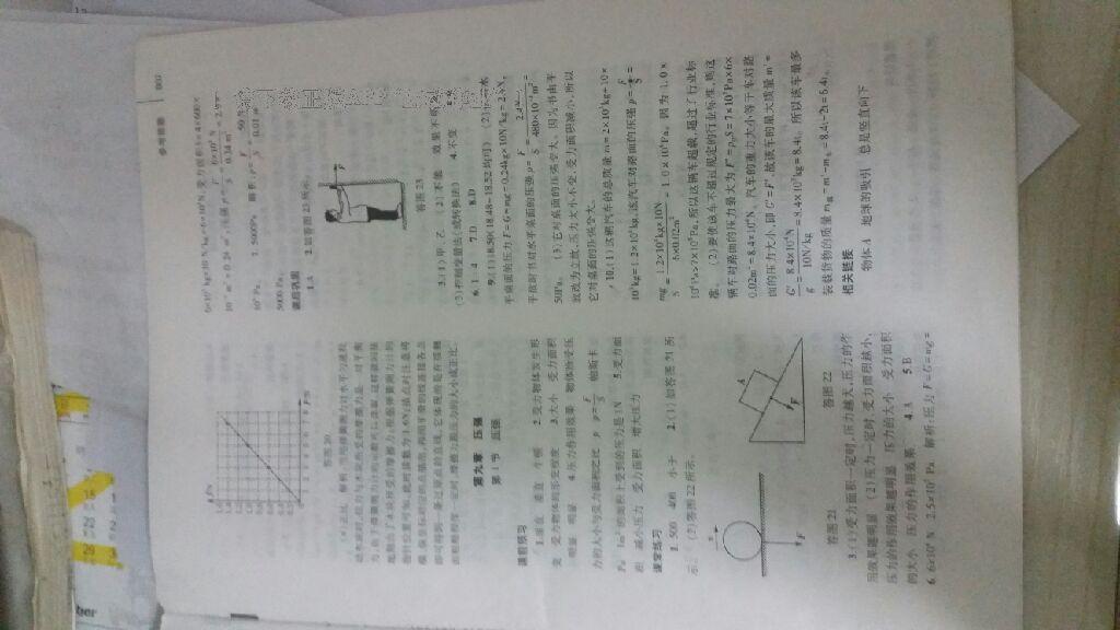 2015年基础训练含单元评价卷八年级物理下册人教版 第101页