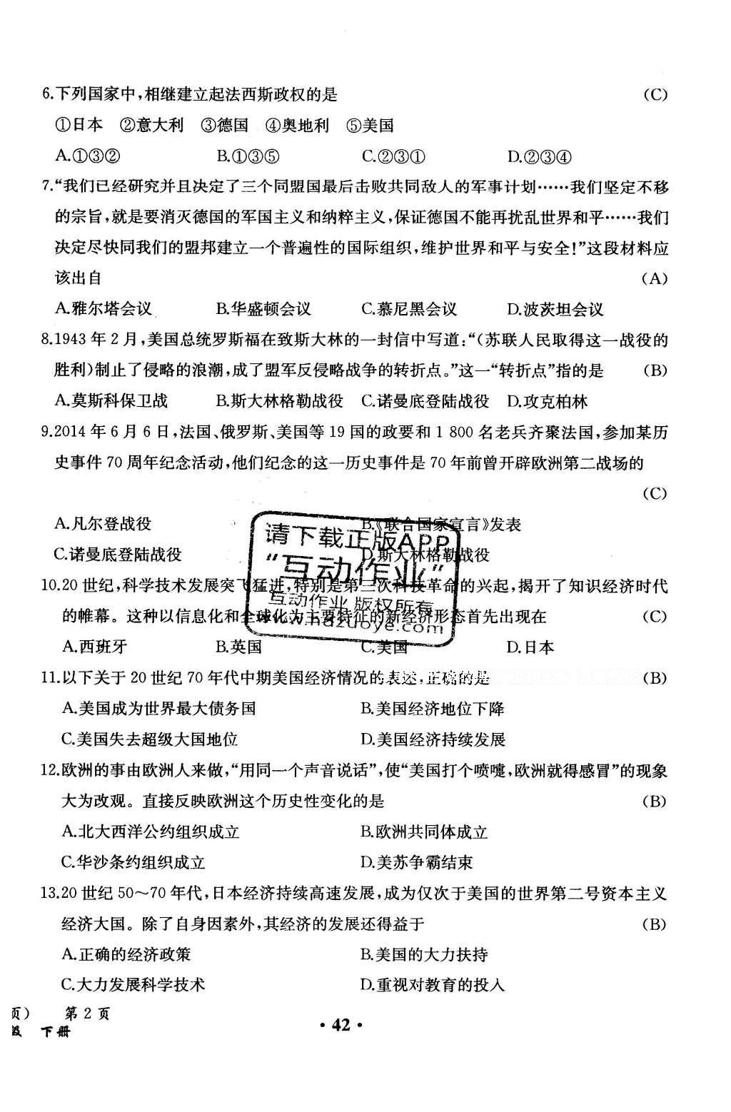 2015年人教金学典同步解析与测评九年级历史全一册人教版云南专版 学业水平测试卷第188页