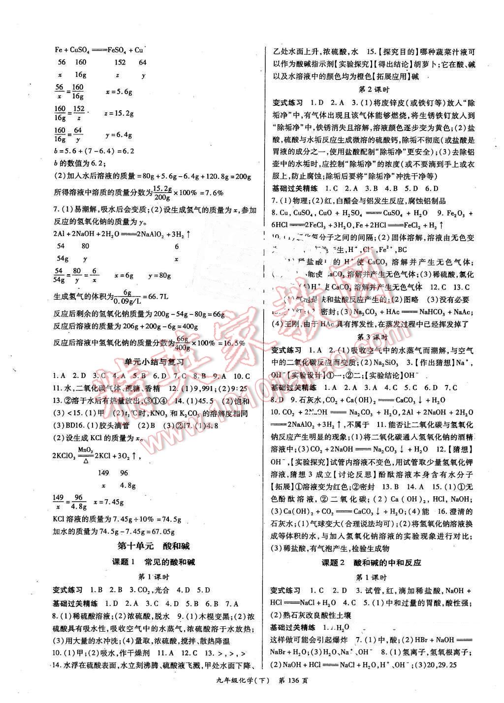 2016年启航新课堂名校名师同步学案九年级化学下册人教版 第4页