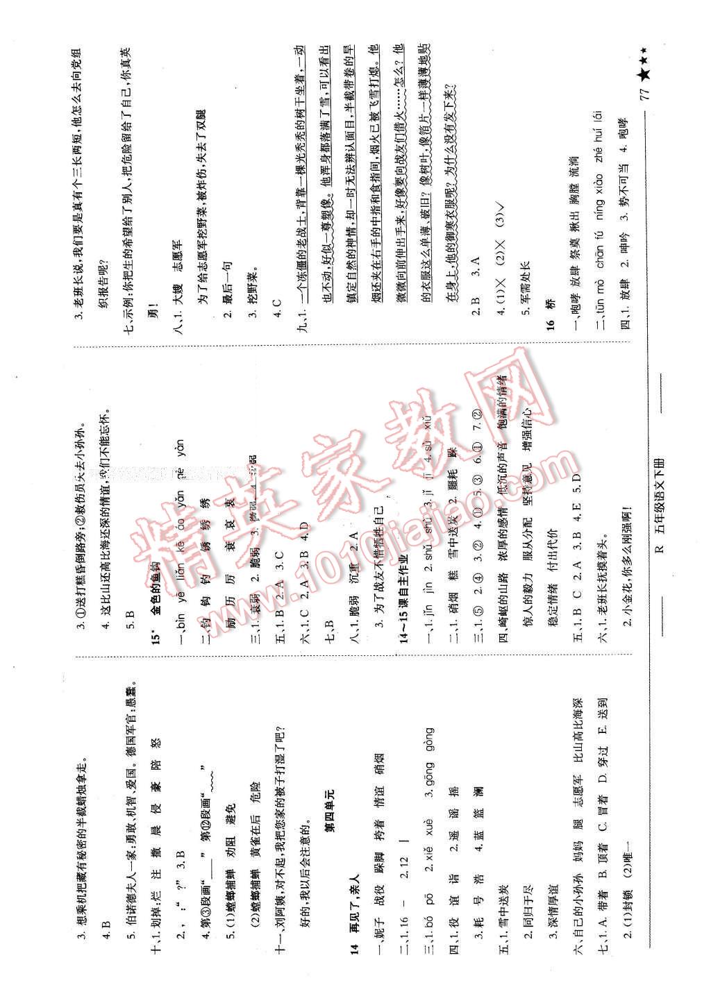 2016年黄冈小状元作业本五年级语文下册人教版河南专版 第6页