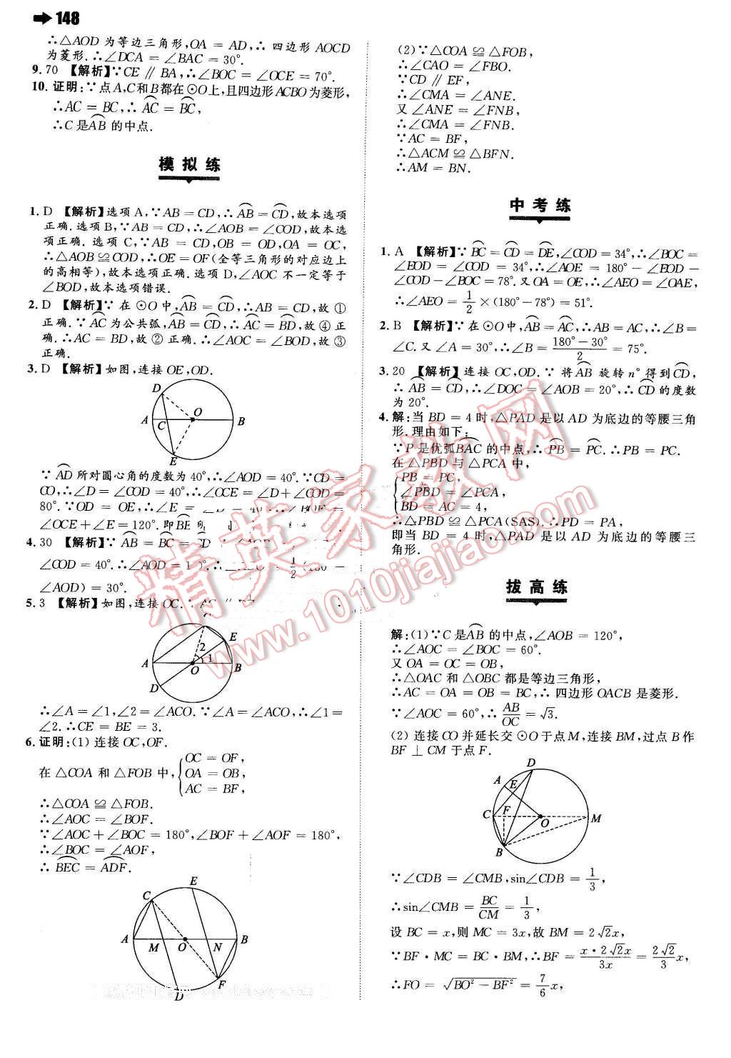 2016年一本九年級(jí)數(shù)學(xué)下冊(cè)北師大版 第26頁(yè)