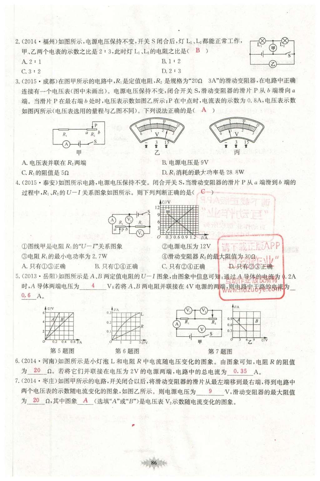 2016年思維新觀察中考物理 第五章 電現(xiàn)象第66頁