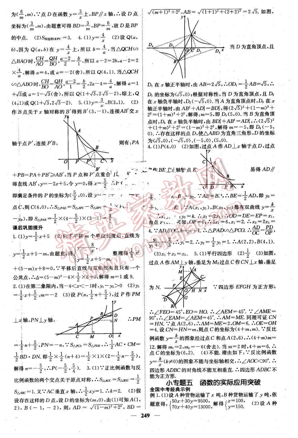 2016年中考新航线贵州中考数学 第25页