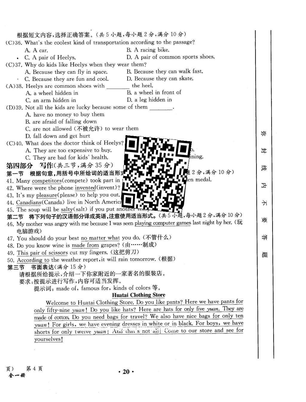 2015年人教金學(xué)典同步解析與測評九年級英語全一冊人教版云南專版 學(xué)業(yè)水平測試卷第43頁