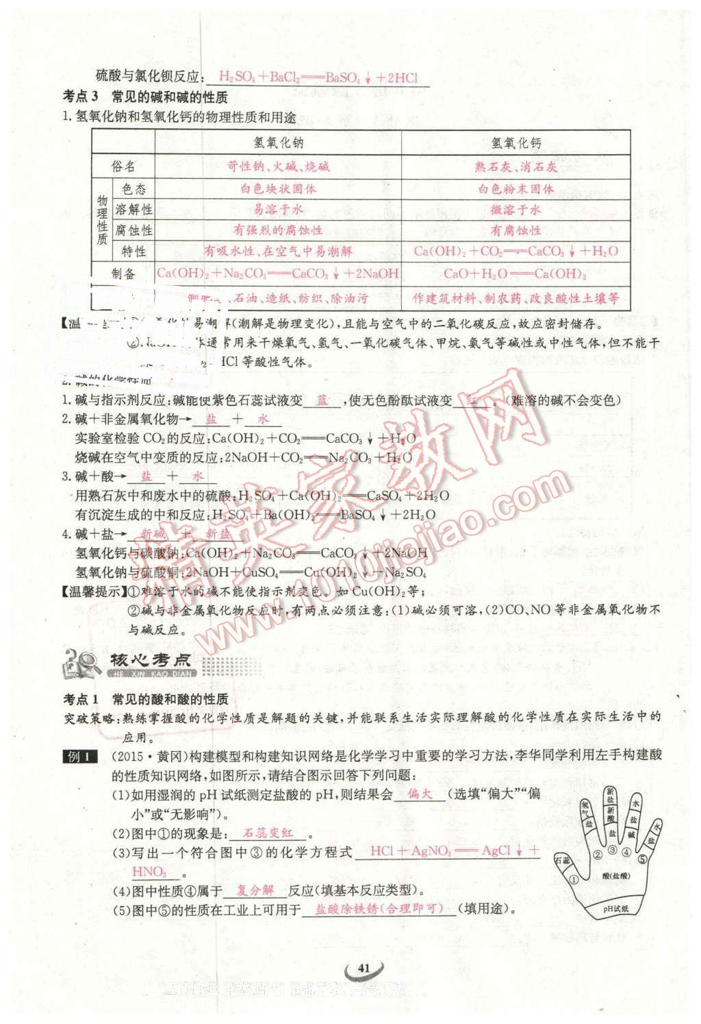 2016年思維新觀察中考化學(xué) 第41頁(yè)