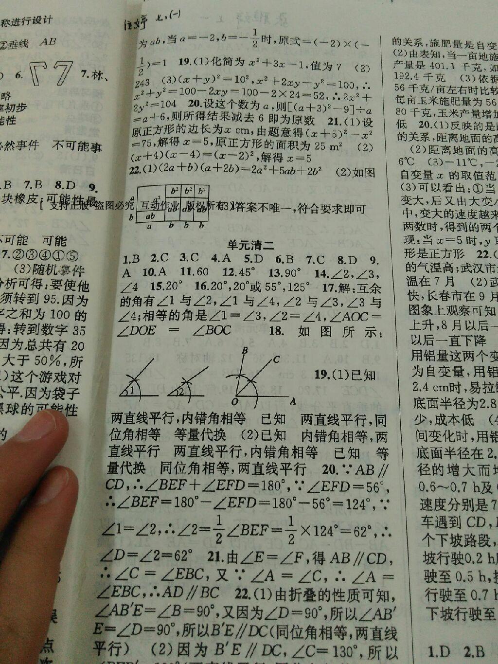 2016年名校課堂滾動學(xué)習(xí)法七年級語文下冊人教版 第25頁