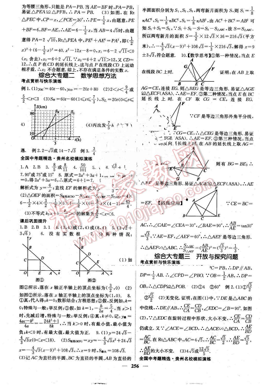 2016年中考新航线贵州中考数学 第32页