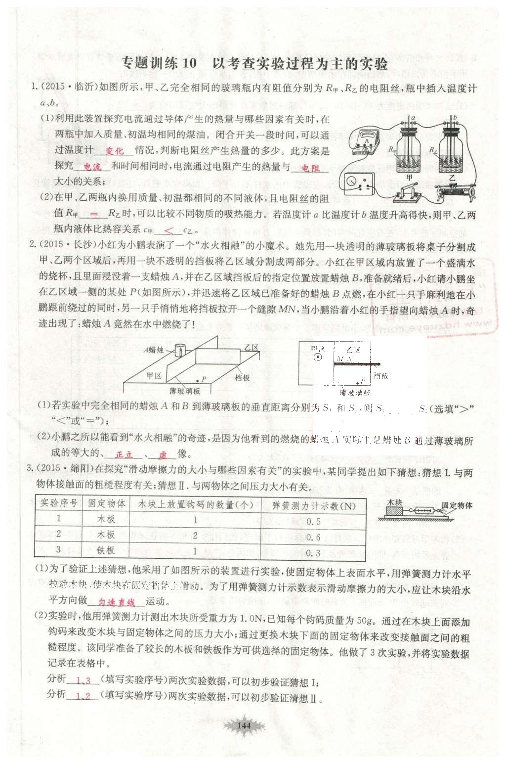 2016年思維新觀察中考物理 第二部分 常見中考題突破方法第37頁