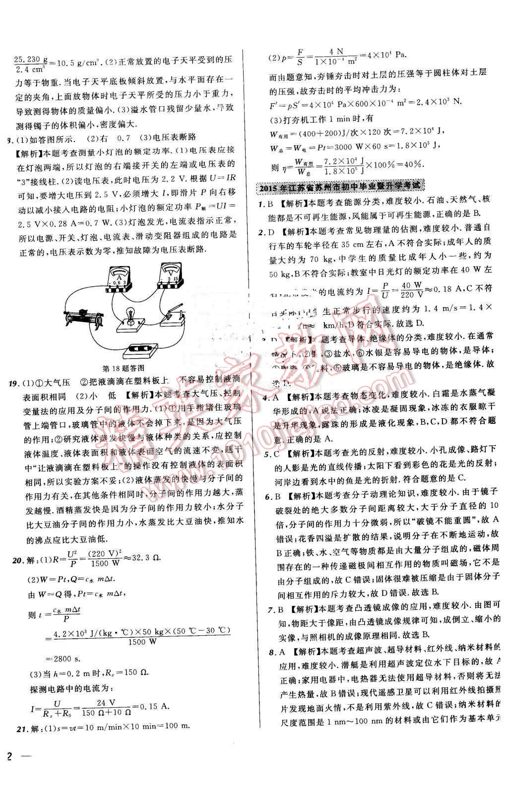 2016年河北中考必備名校北大綠卡中考模擬試題匯編物理 第36頁(yè)