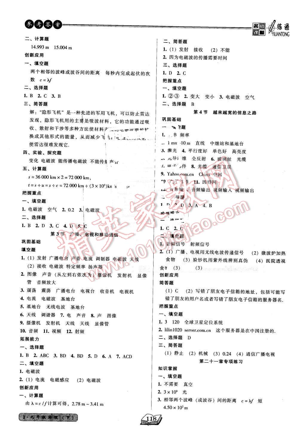 2016年名師課堂一練通九年級(jí)物理下冊人教版 第11頁