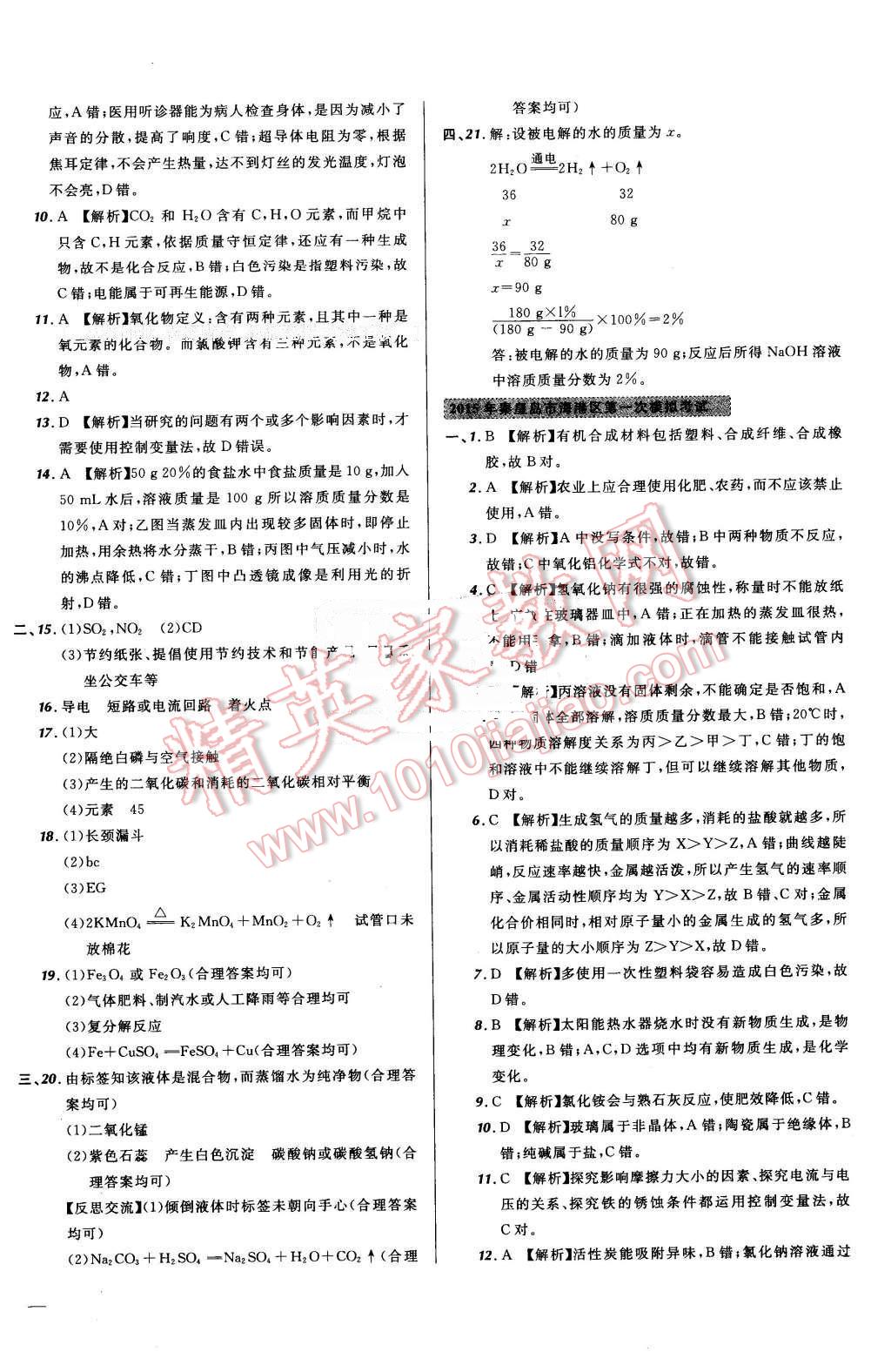 2016年河北中考必备名校北大绿卡中考模拟试题汇编化学 第20页