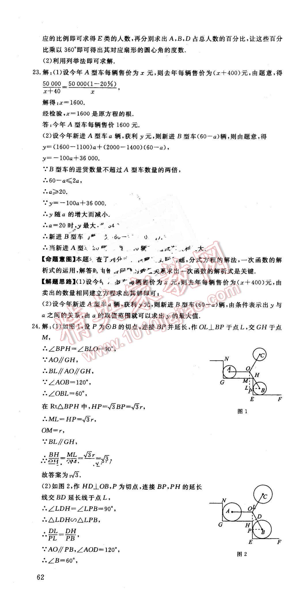 2016年河北中考必备中考第一卷数学 第52页