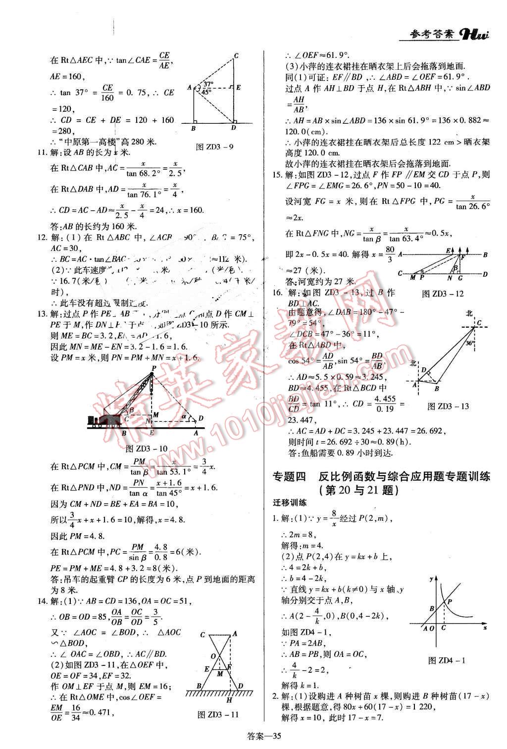 2016年河南最新中考总复习数学课标版 第35页