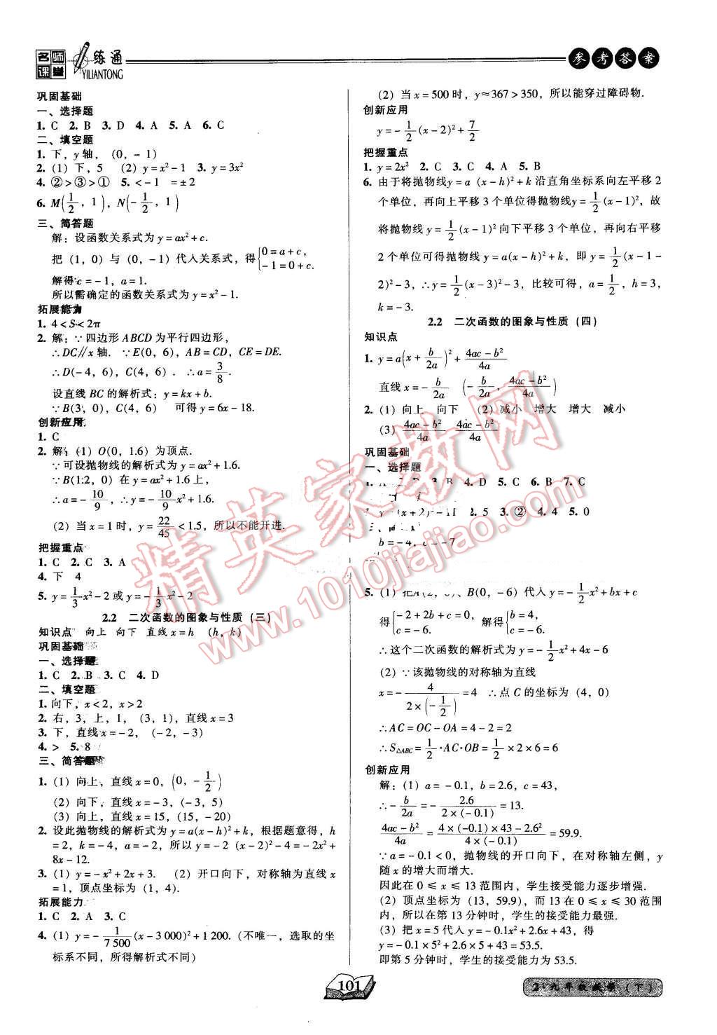 2016年名師課堂一練通九年級數(shù)學(xué)下冊北師大版 第7頁