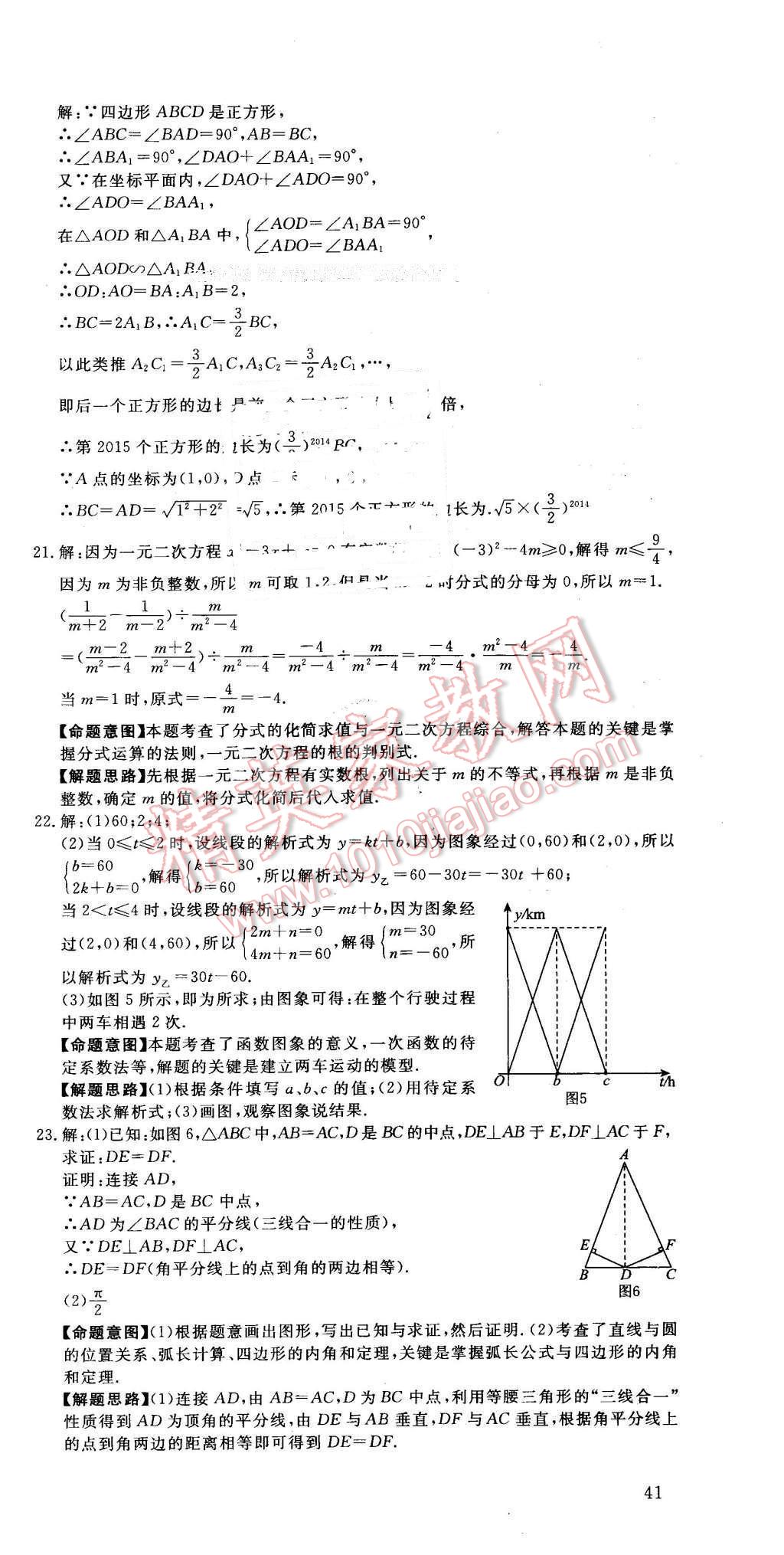 2016年河北中考必備中考第一卷數(shù)學(xué)經(jīng)濟(jì)版 第51頁(yè)