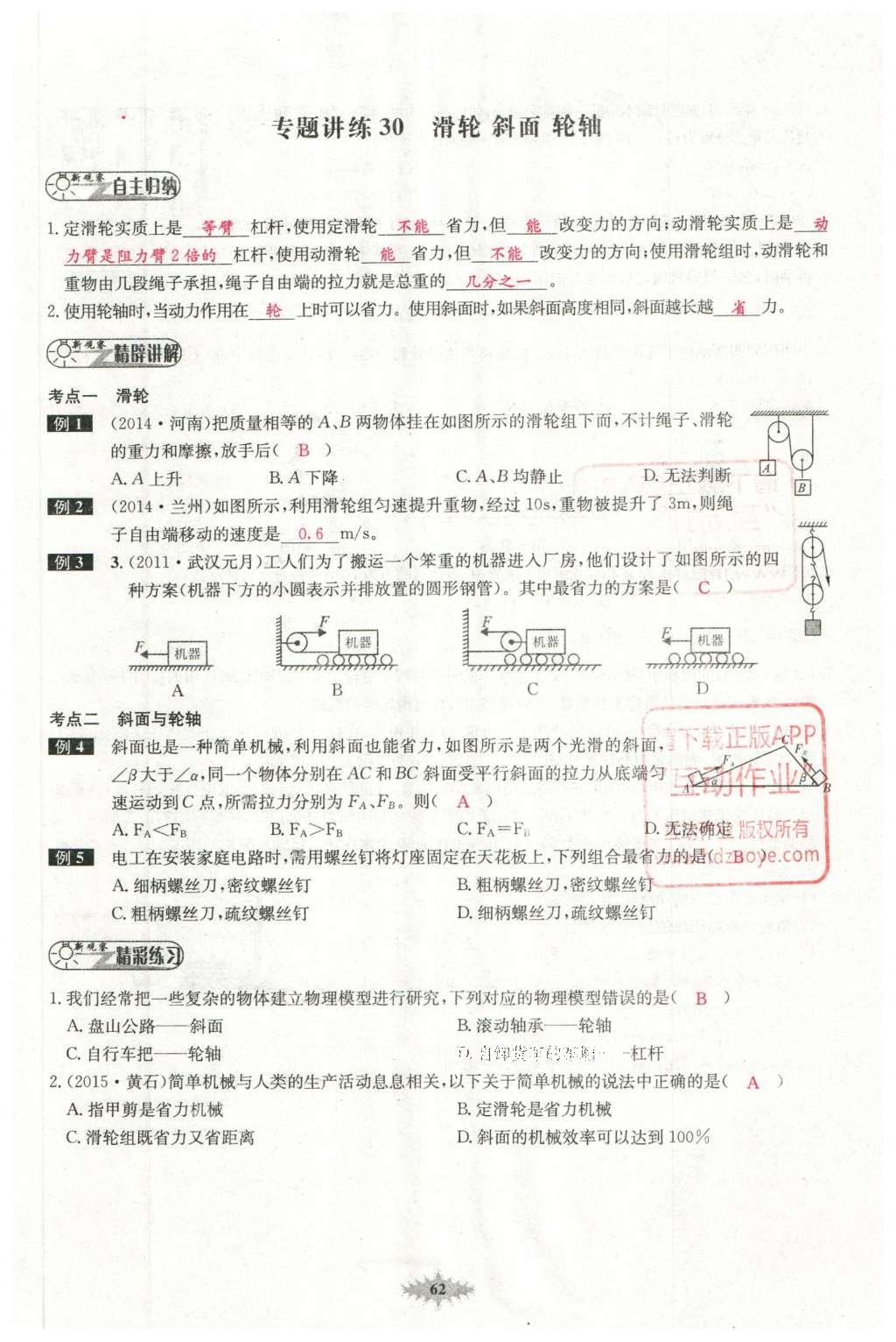 2016年思維新觀察中考物理 第四章 力現(xiàn)象第137頁