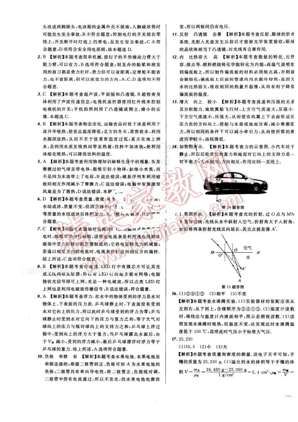 2016年河北中考必備名校北大綠卡中考模擬試題匯編物理 第35頁