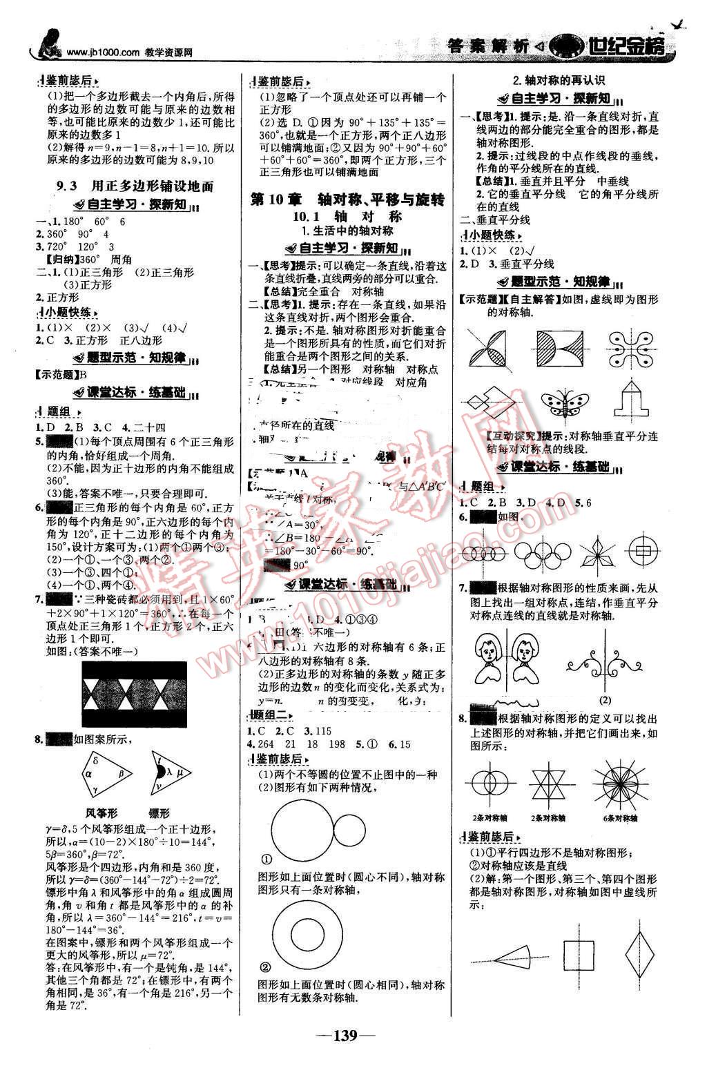 2016年世紀(jì)金榜金榜學(xué)案七年級(jí)數(shù)學(xué)下冊(cè)華師大版 第8頁(yè)