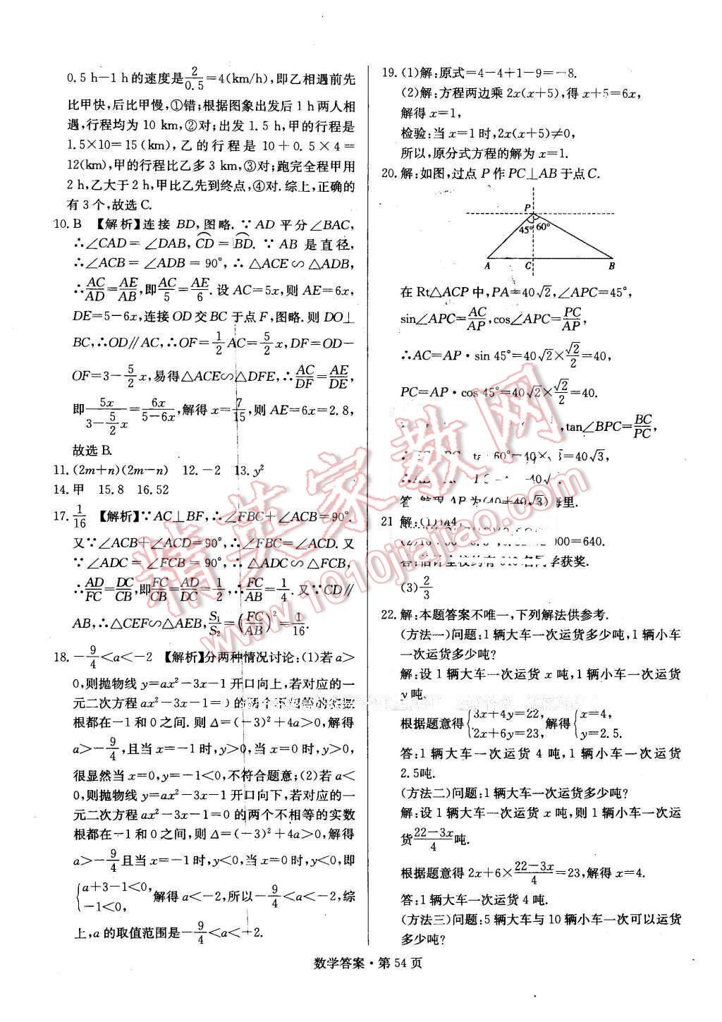 2016年湖南中考必備數(shù)學(xué) 第53頁