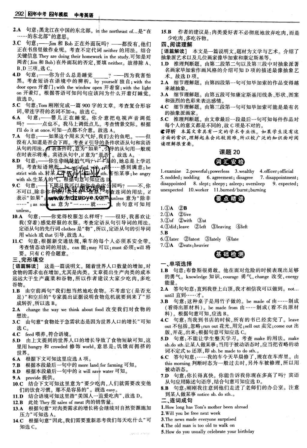 2016年3年中考2年模擬中考沖擊波河北中考英語 參考答案第140頁