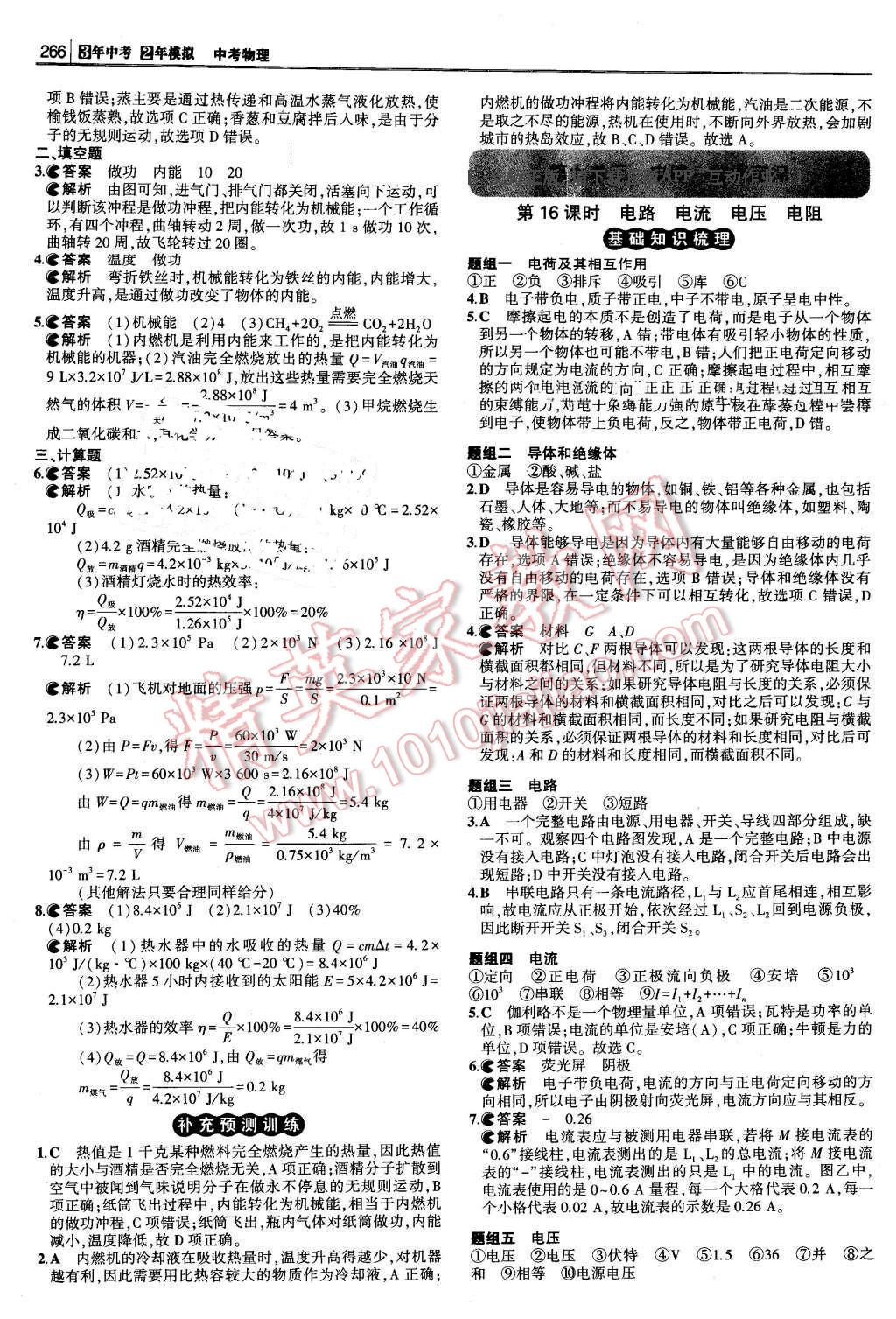 2016年3年中考2年模拟中考冲击波河北中考物理 第32页