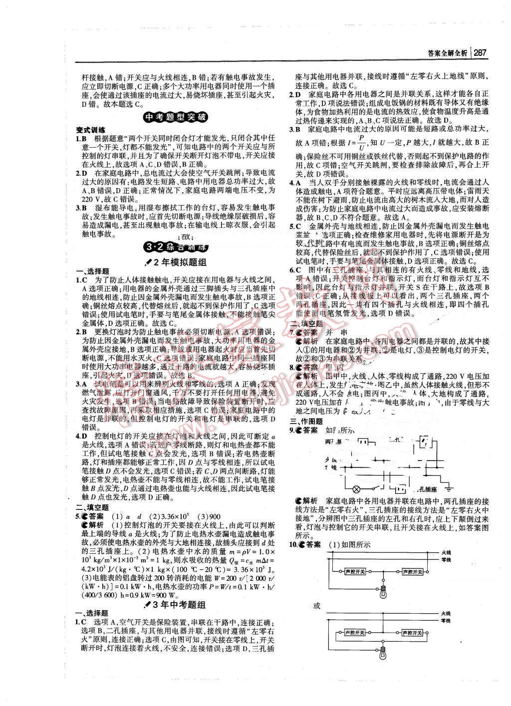 2016年3年中考2年模拟中考冲击波河北中考物理 第53页