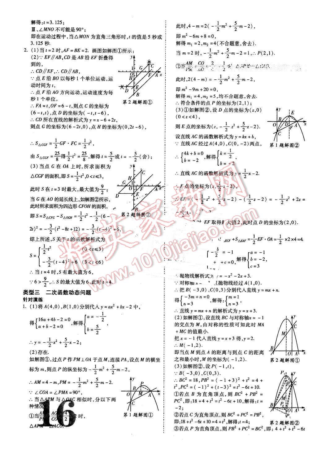 2016年河北中考面對面數(shù)學(xué) 第16頁