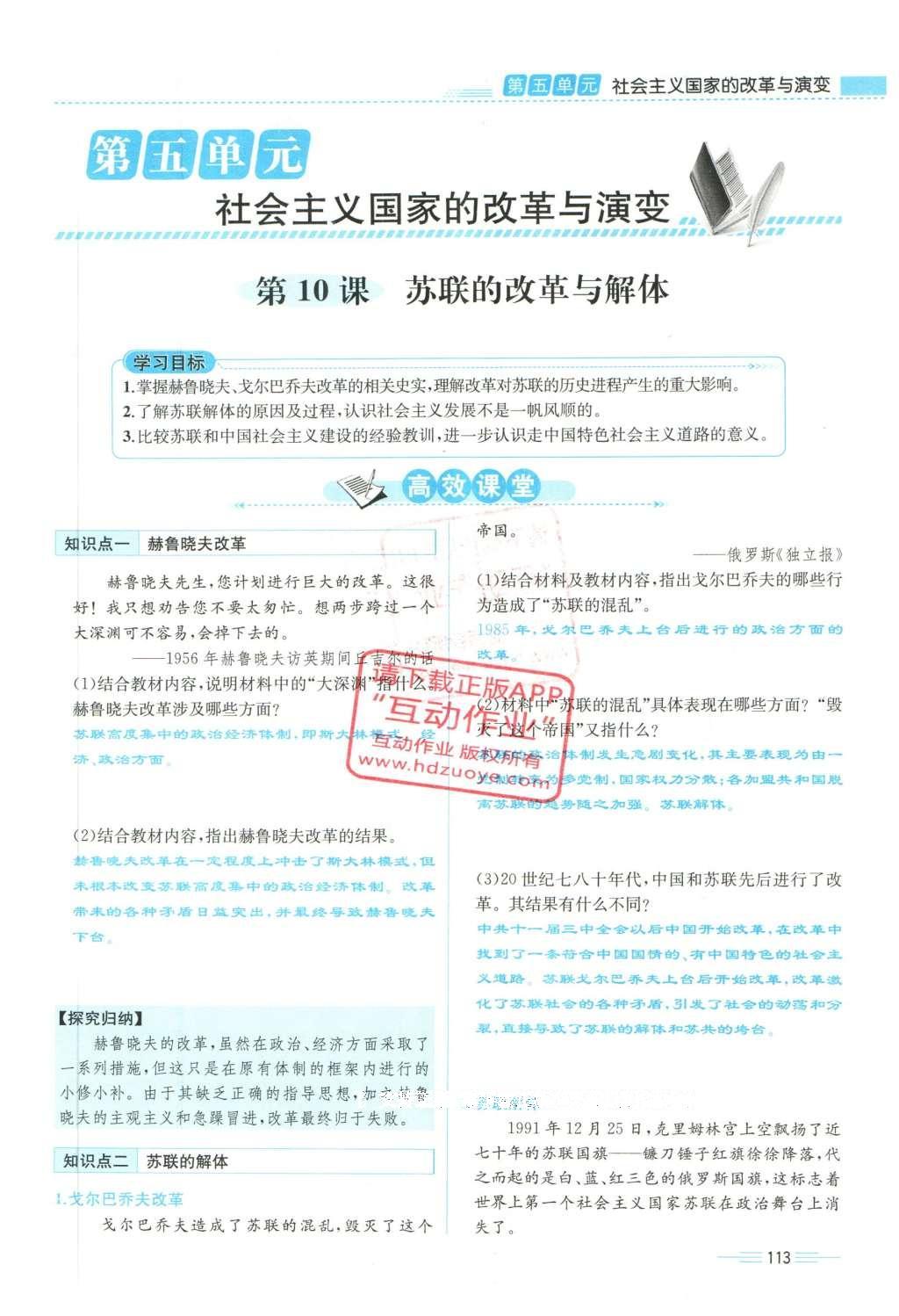 2015年人教金学典同步解析与测评九年级历史全一册人教版云南专版 下册第113页