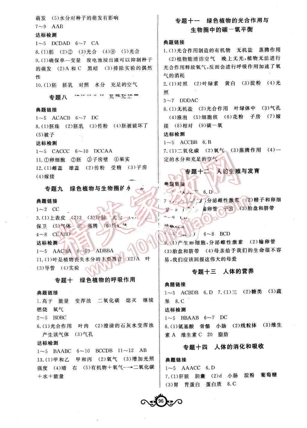 2016年中考先鋒中考總復(fù)習(xí)生物 第2頁
