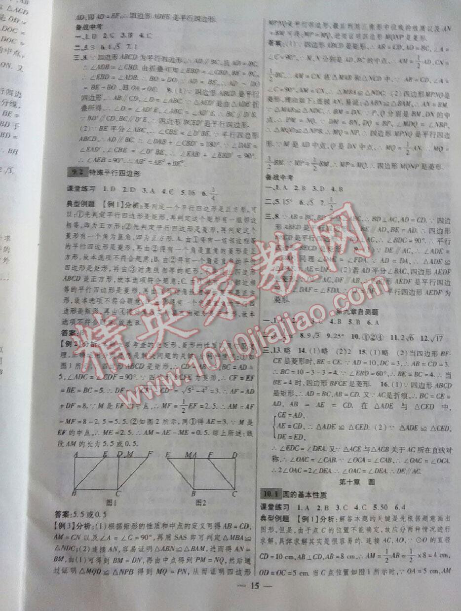 2016年九年级毕业班综合练习与检测数学 第15页