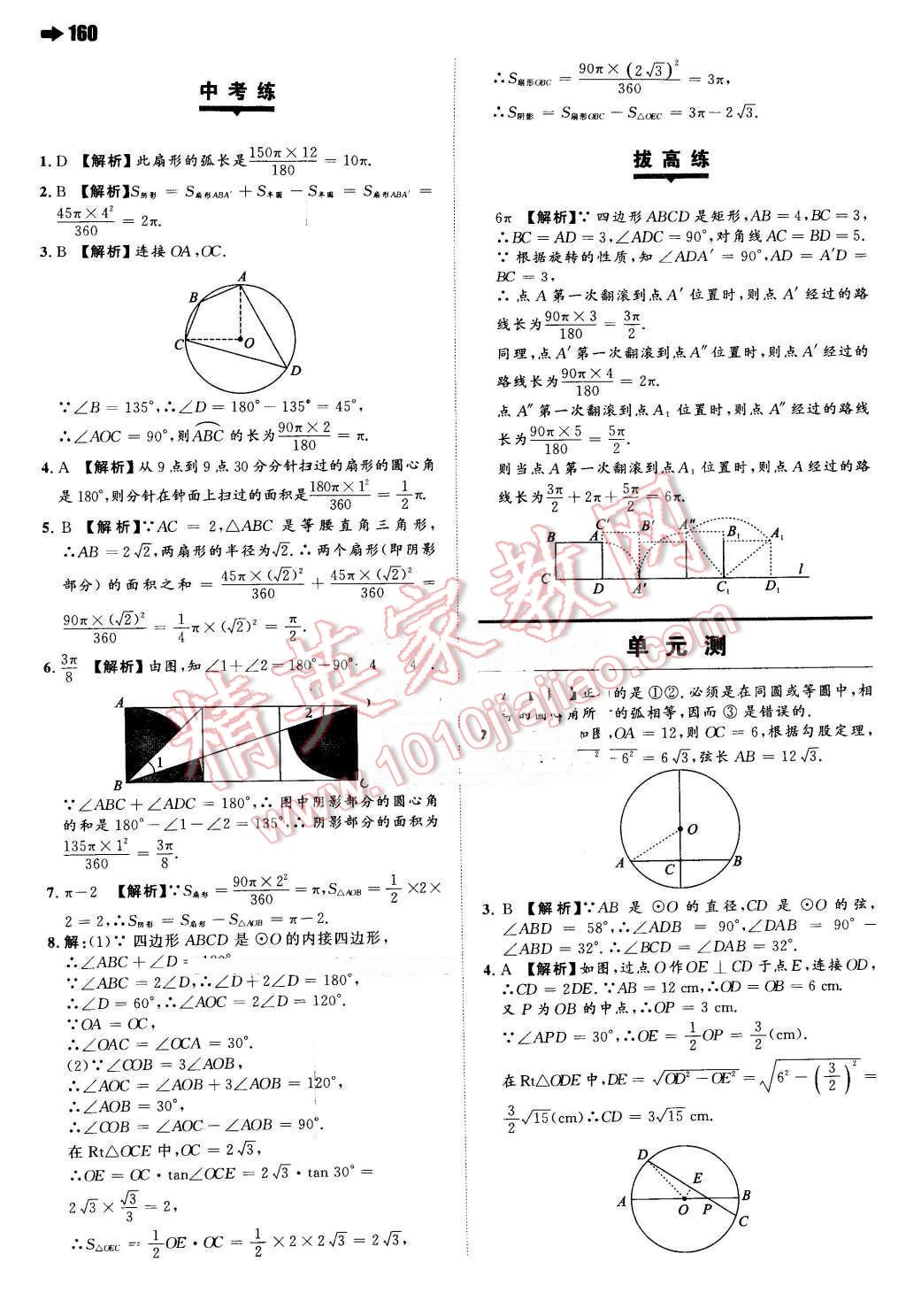 2016年一本九年级数学下册北师大版 第38页