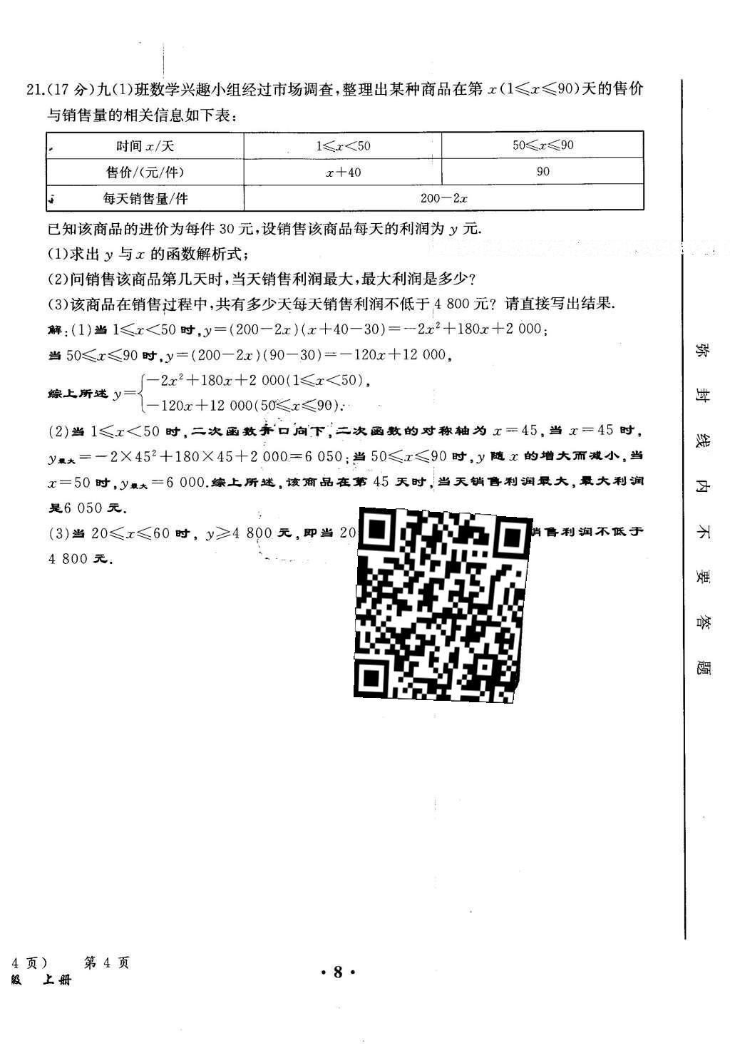 2015年人教金學(xué)典同步解析與測(cè)評(píng)九年級(jí)數(shù)學(xué)全一冊(cè)人教版云南專版 學(xué)業(yè)水平測(cè)試卷第86頁