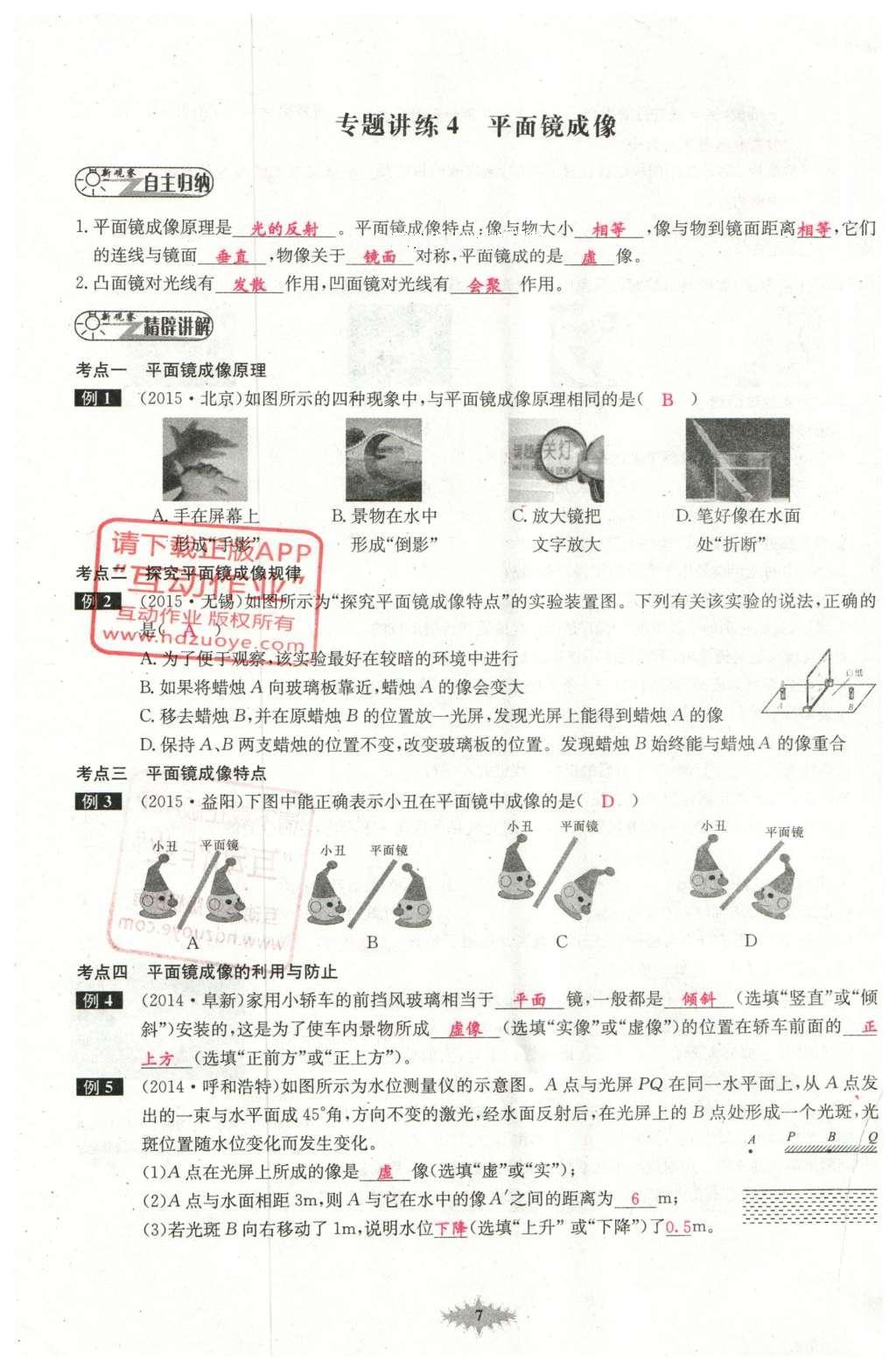 2016年思維新觀察中考物理 第二章 光現(xiàn)象第150頁