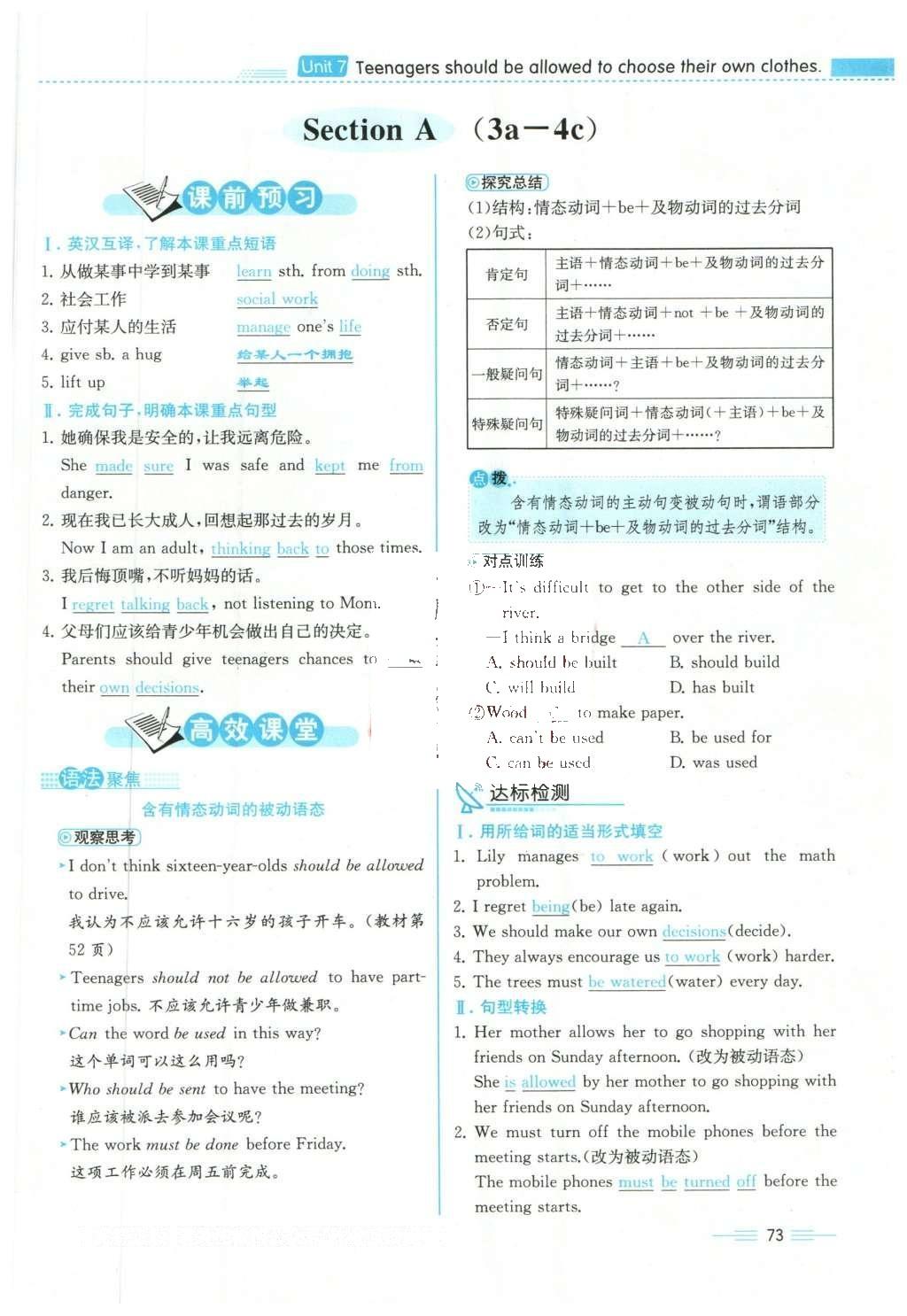 2015年人教金学典同步解析与测评九年级历史全一册人教版云南专版 下册第85页