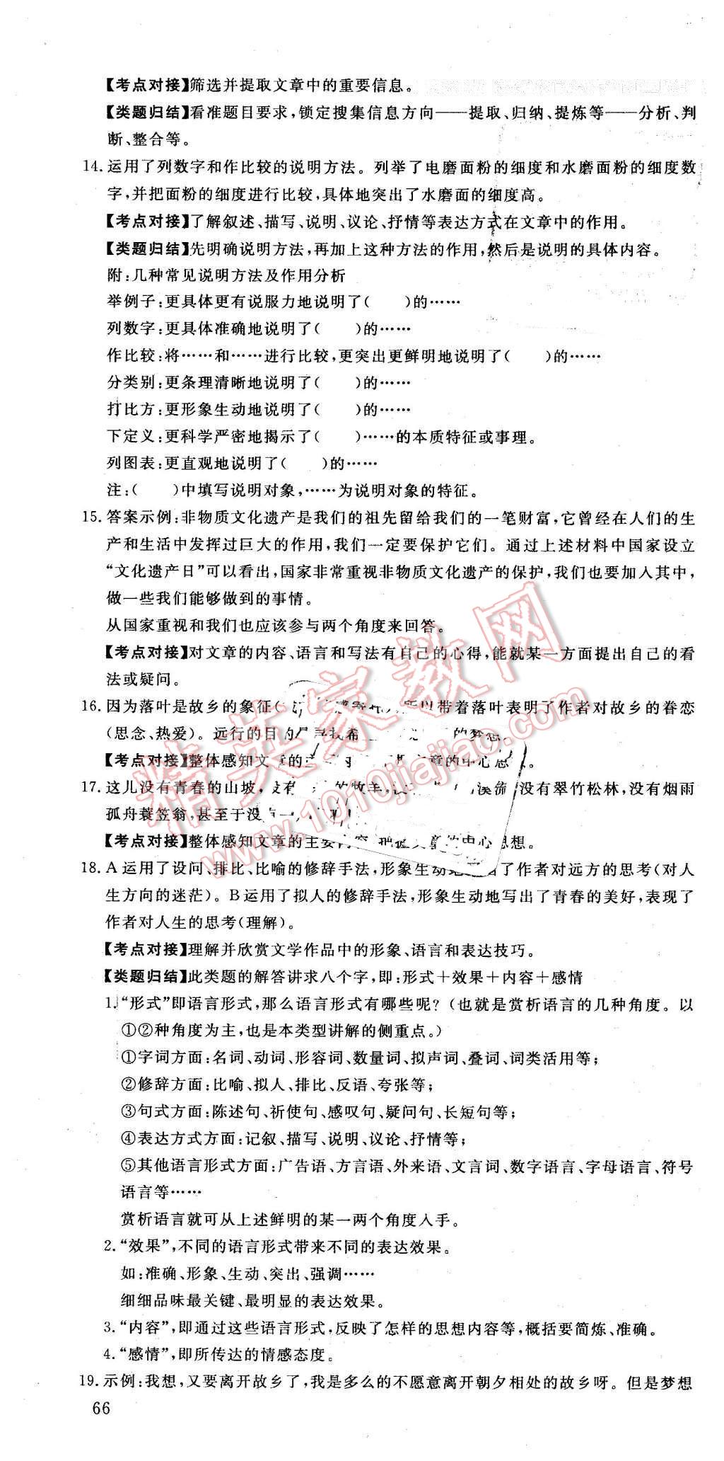 2016年河北中考必备中考第一卷语文 第22页