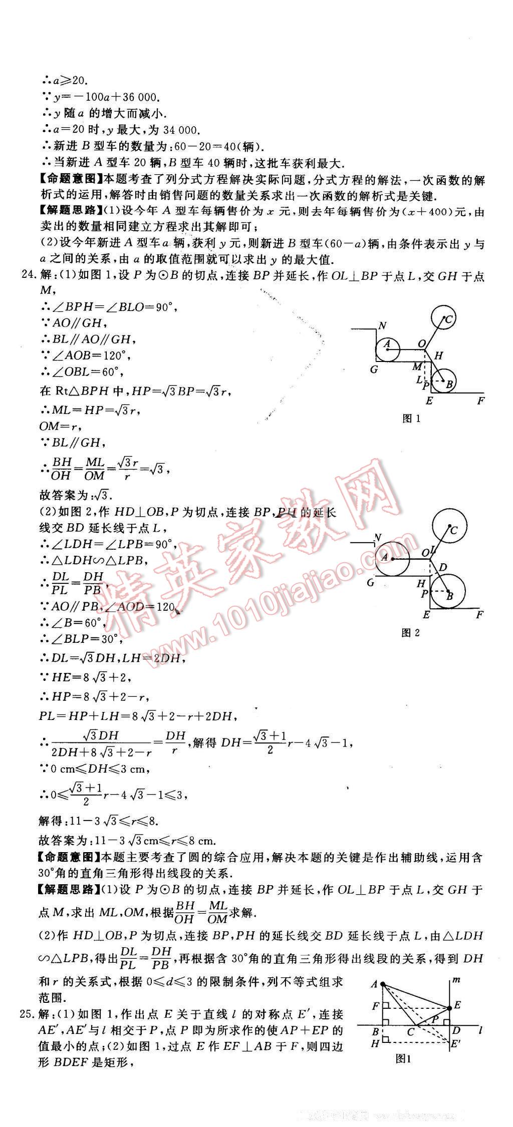 2016年河北中考必备中考第一卷数学经济版 第24页