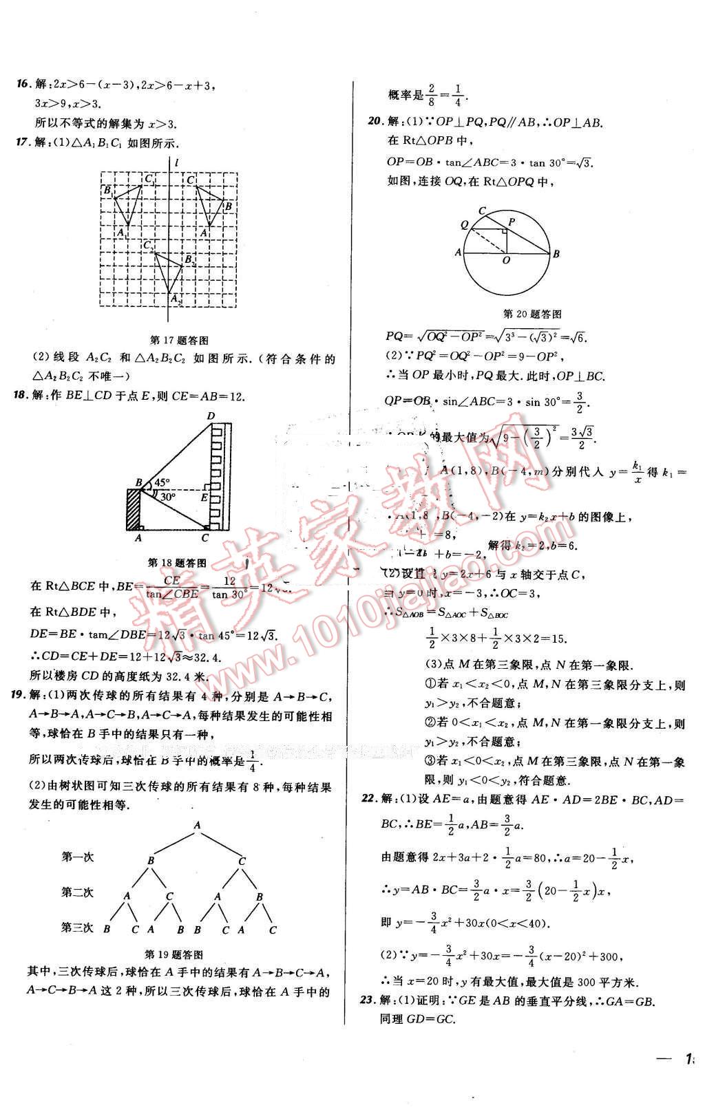 2016年河北中考必備名校北大綠卡中考模擬試題匯編數(shù)學(xué) 第73頁