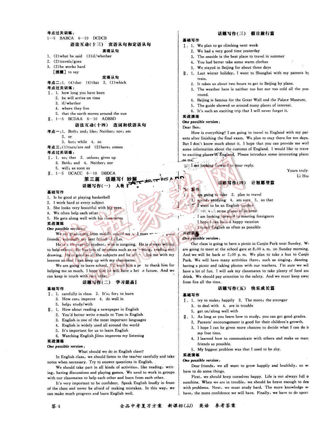 2016年全品中考复习方案英语冀教版河北 第7页